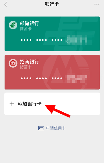 微信怎么绑定多张银行卡