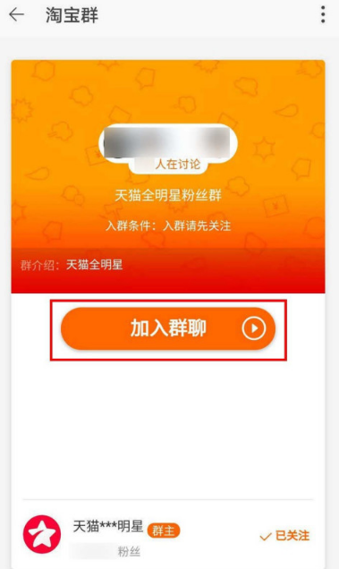 淘宝双十一全明星粉丝群加入方法介绍