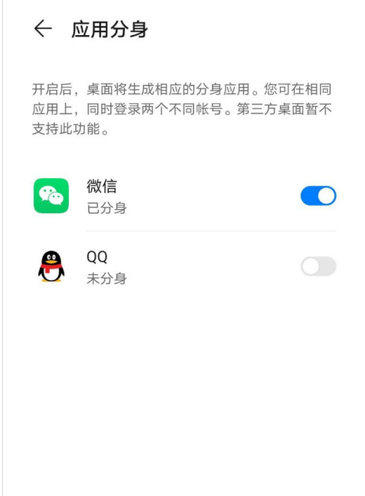 华为手机怎么设置qq分身