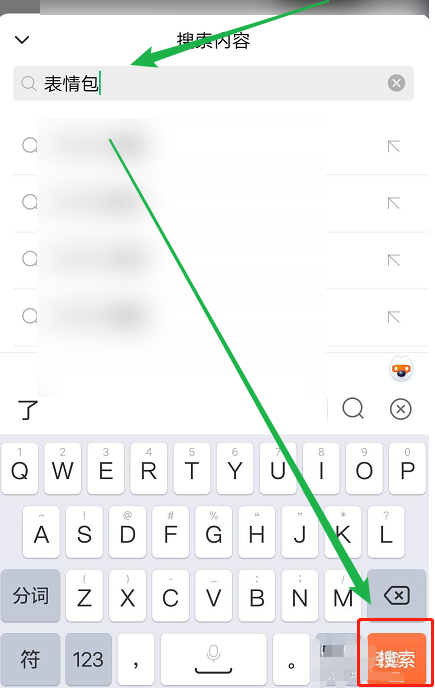 微信搜索内容怎么发送给好友