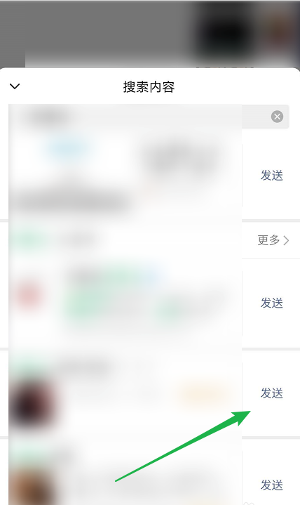 微信搜索内容怎么发送给好友