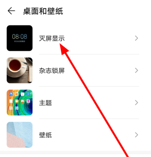 华为灭屏时钟样式怎么设置