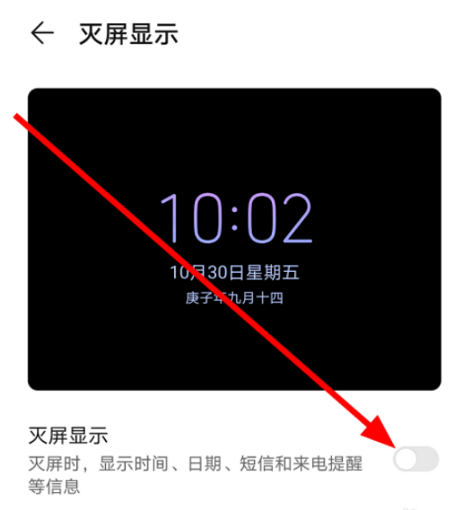 华为灭屏时钟样式怎么设置