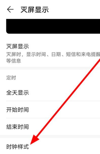 华为灭屏时钟样式怎么设置