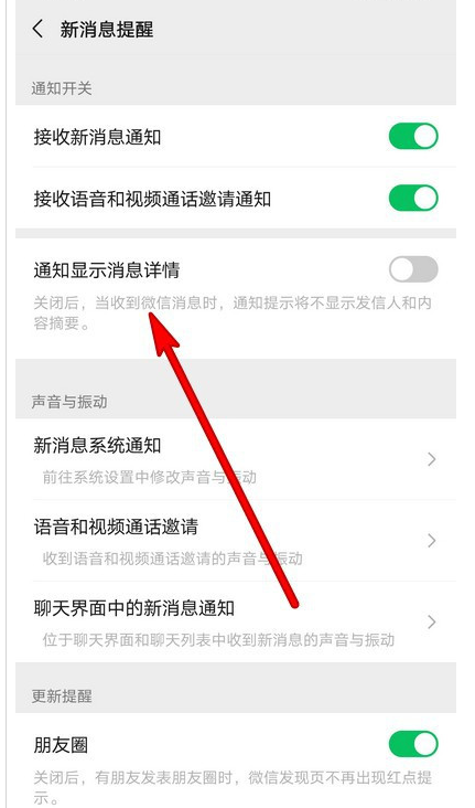 微信怎么开启通知显示消息详情