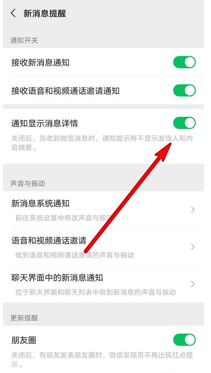 微信怎么开启通知显示消息详情