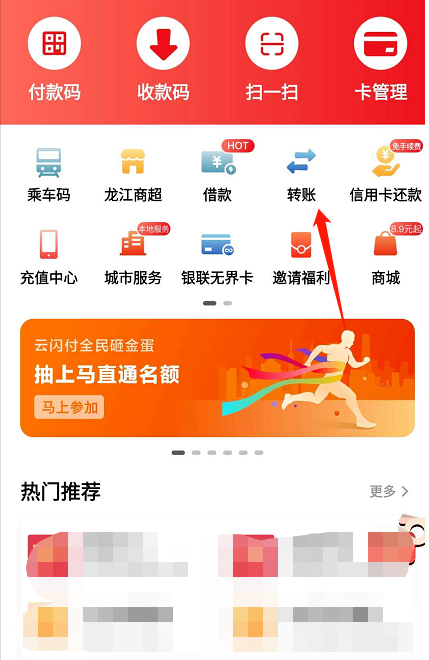 我来分享云闪付怎么给银行卡账户转账。