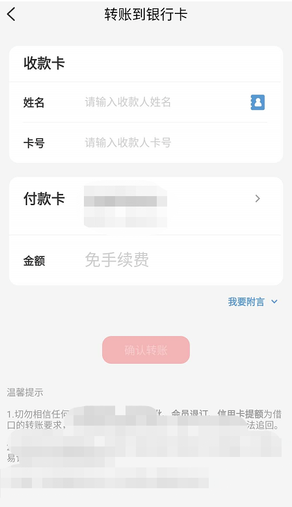 云闪付怎么给银行卡账户转账