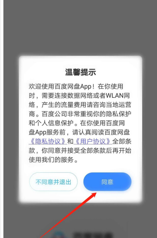 百度网盘怎么开启刷脸验证