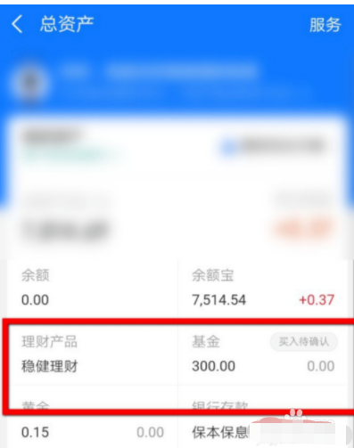 支付宝怎么退回已购基金金额