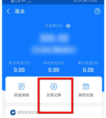 支付宝怎么退回已购基金金额