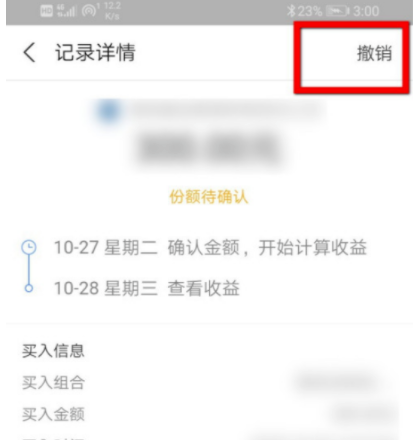 支付宝怎么退回已购基金金额