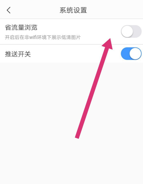 艺龙酒店app怎么开启省流量浏览