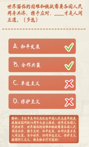 世界面临的困难和挑战需要各国人民同舟共济携手应对什么才是人间正道