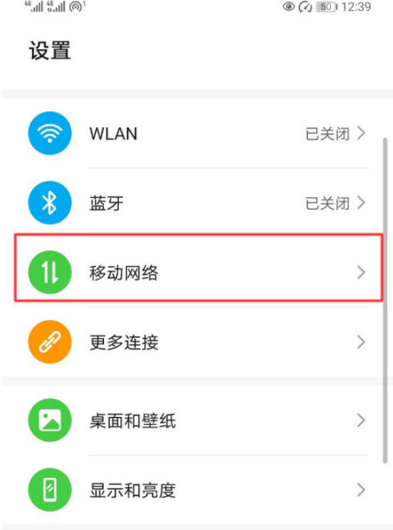 华为手机WLAN/移动数据切换提示怎么开启