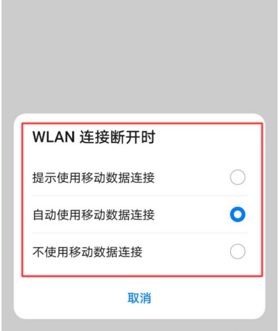 华为手机WLAN/移动数据切换提示怎么开启