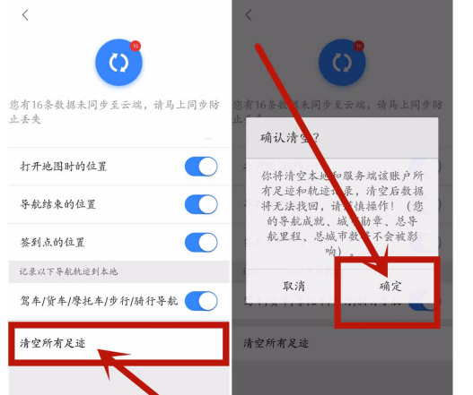 百度地图怎么清空足迹