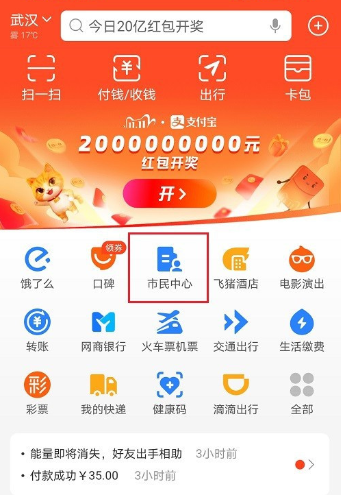 教你支付宝怎么申领北京失业补助金。