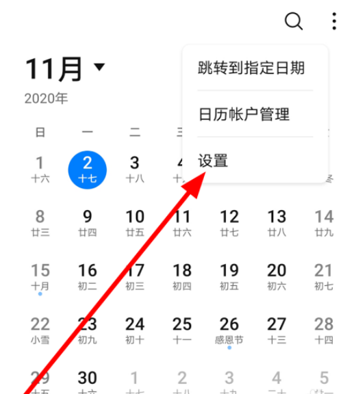 华为手机日历允许通知怎么打开