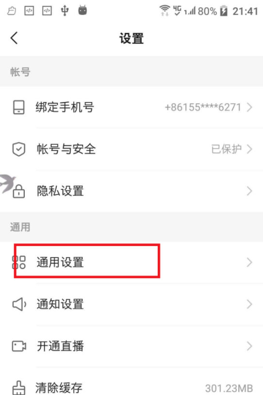 快手30分钟后自动关闭怎么开启