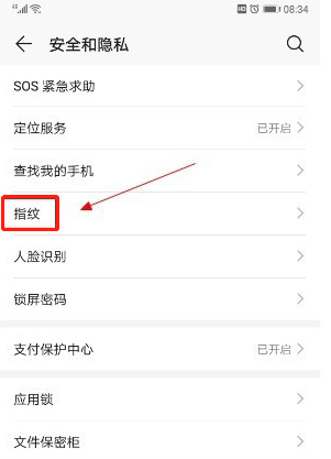 华为手机怎么新增指纹解锁