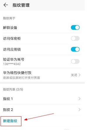 华为手机怎么新增指纹解锁