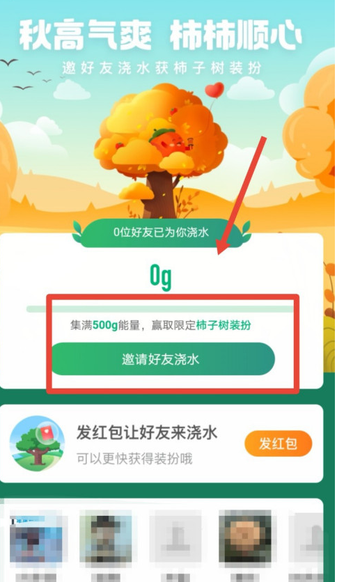 支付宝蚂蚁森林怎么领柿柿顺心树皮肤