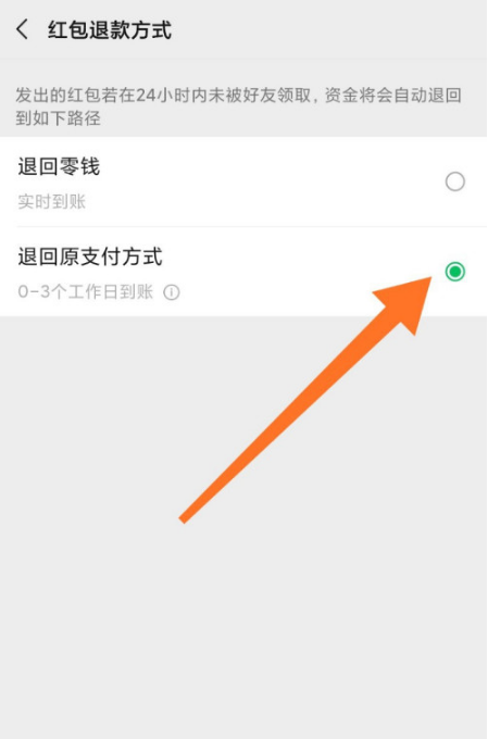 微信在哪设置红包退回方式
