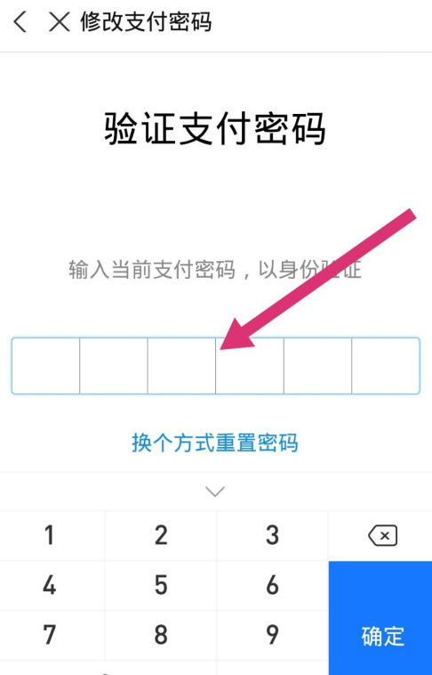 支付宝怎么修改支付密码