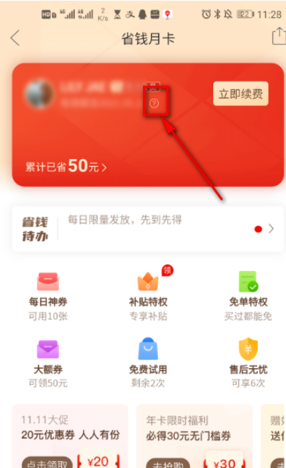 拼多多省钱月卡介绍怎么查看