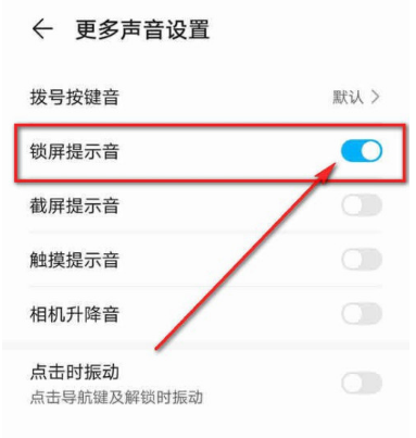 荣耀9x锁屏提示音怎么设置