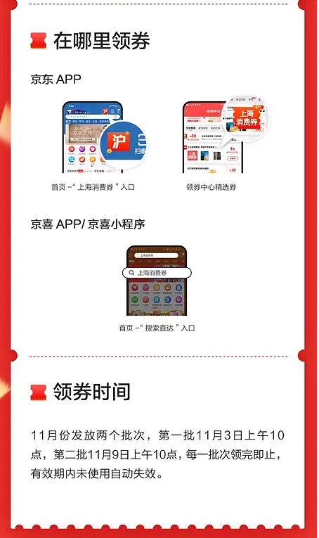 京东app上海消费券怎么领