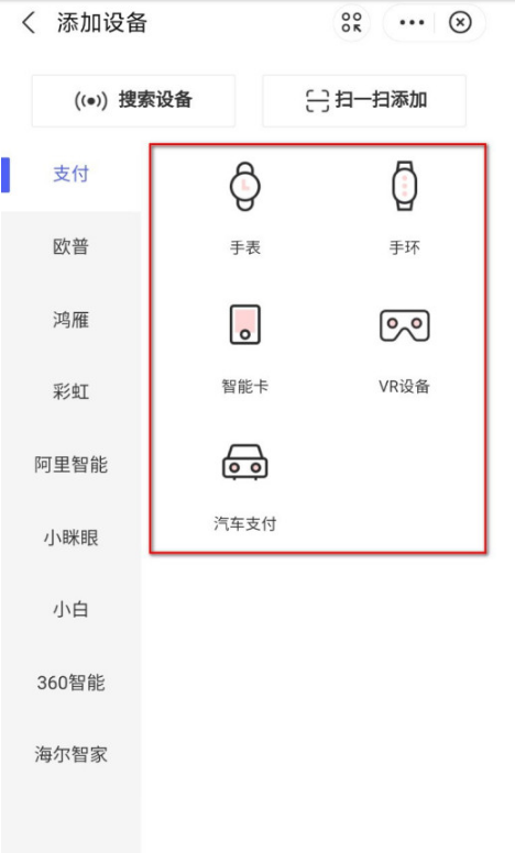 支付宝添加智能支付设备方法分享