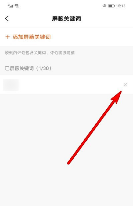 快手屏蔽关键词怎么解除