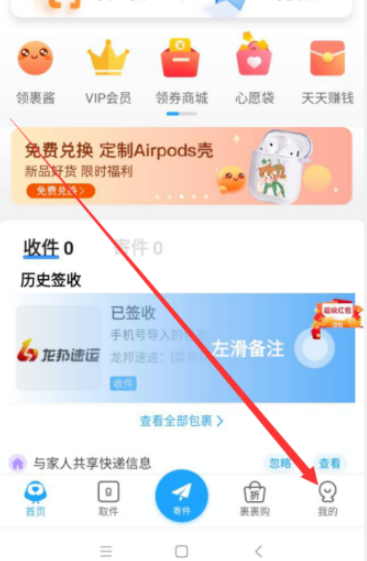 菜鸟APP通讯录权限怎么开启