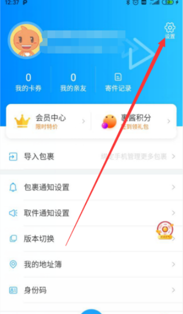 菜鸟APP通讯录权限怎么开启