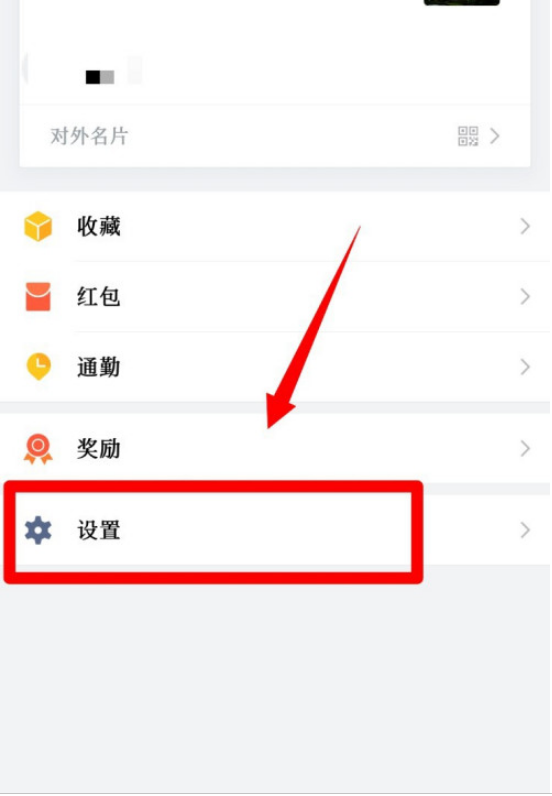 企业微信听筒模式怎么开启