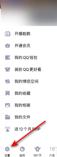 qq玩伴小程序临时会话怎么关闭