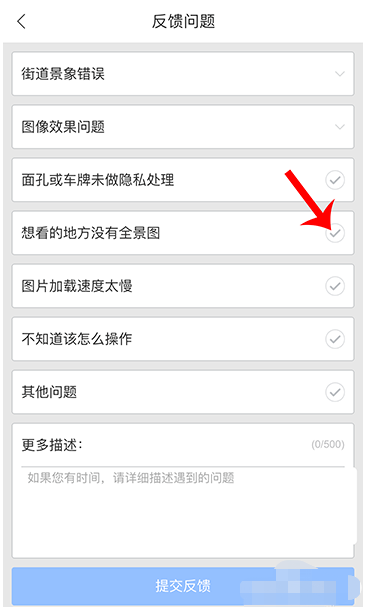 百度地图街景想看的地区没有全景图怎么反馈