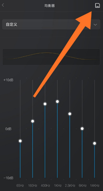 小米10怎么设置均衡器音效