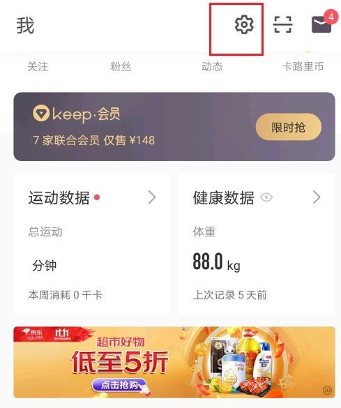 keep在哪设置自动组成运动小队功能