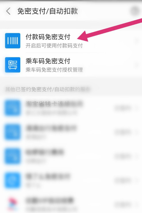 支付宝设置用付款码支付方法分享