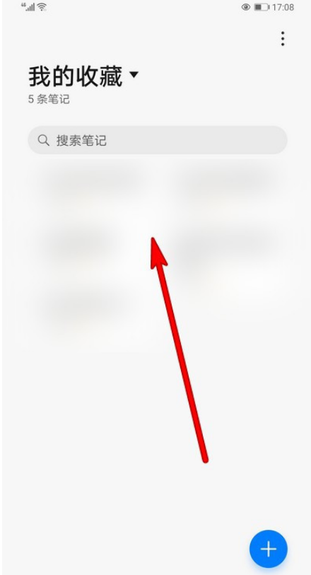 华为手机备忘录我的收藏在哪看