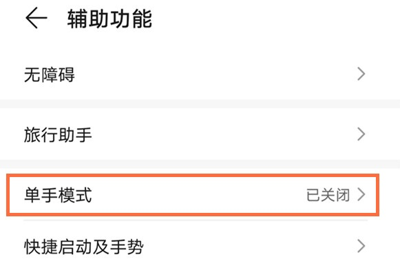 华为mate40单手模式使用方法介绍