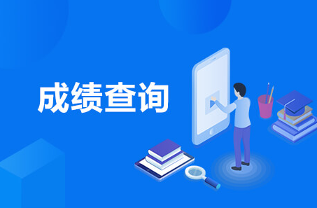 我来教你2020英语四六级成绩怎么查询。