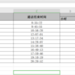 教你Excel通话时间怎么计算。