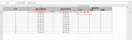 Excel通话时间怎么计算