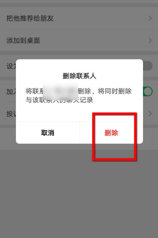 微信好友永久删除怎么操作