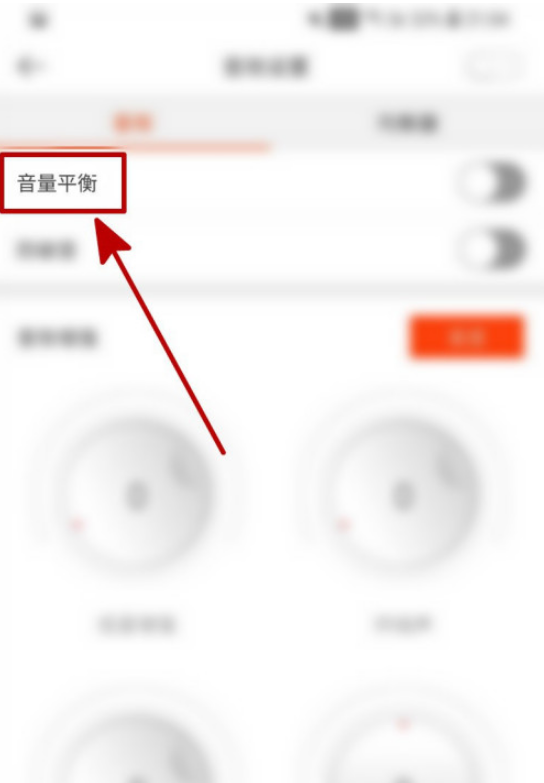 虾米音乐音量平衡怎么打开