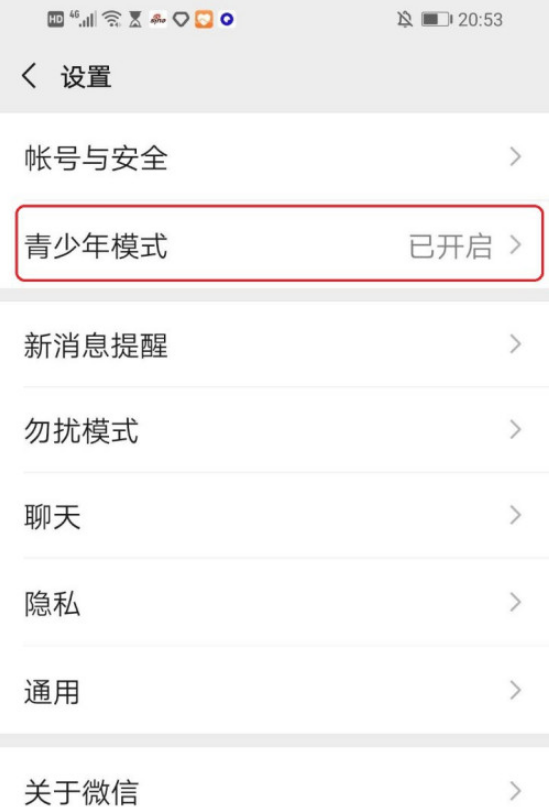 新版微信青少年模式如何关闭